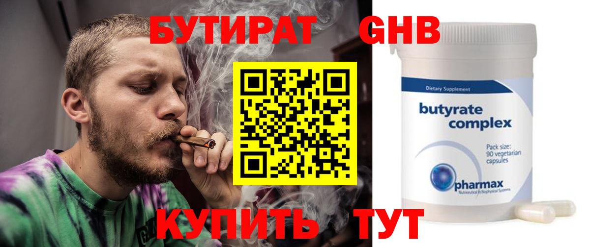 БУТИРАТ бутик  Вход с VPN  Барнаул 