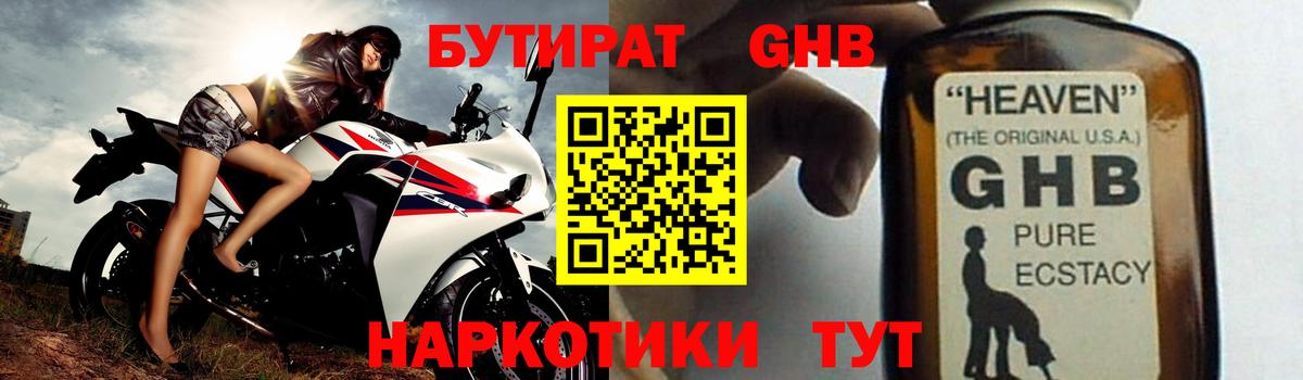 Бутират жидкий экстази Барнаул