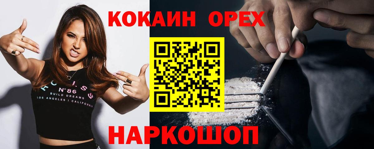 Кокаин 99% Барнаул