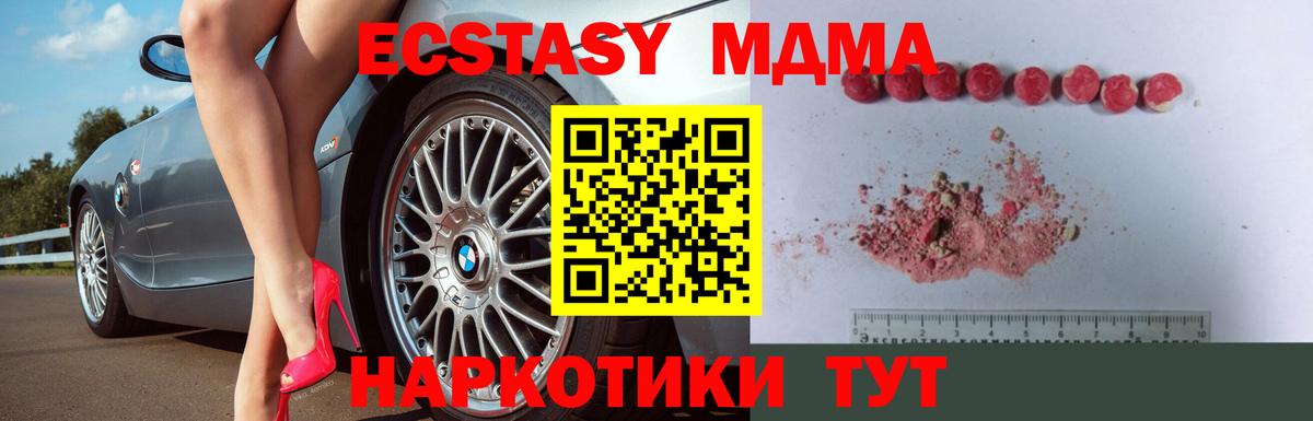 МДМА кристаллы Барнаул