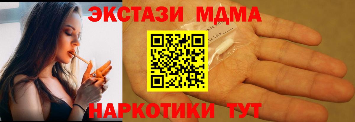 МДМА кристаллы  Вход с VPN  Барнаул  МДМА кристаллы 