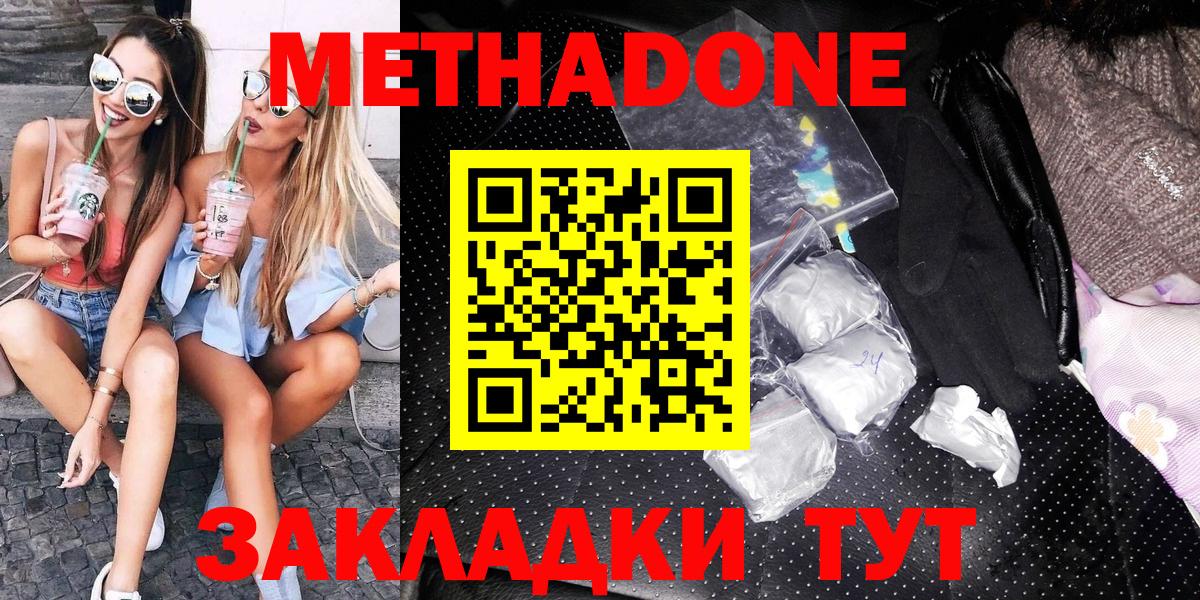 Барнаул  Метадон белоснежный  Вход с VPN  Метадон мёд 