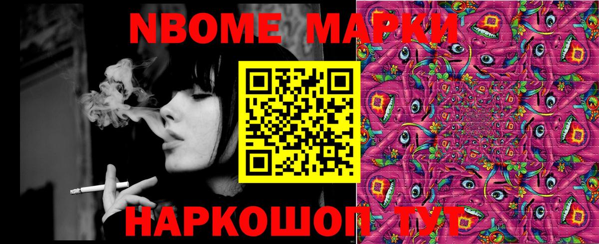 Наркотические марки  Марки NBOMe 1500мкг  Вход с VPN  Марки NBOMe 1500мкг  Барнаул 