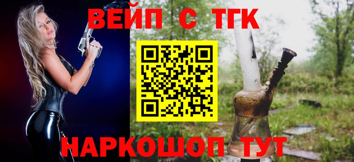 ТГК вейп  даркнет сайт  ТГК вейп  Барнаул  Вход с VPN 